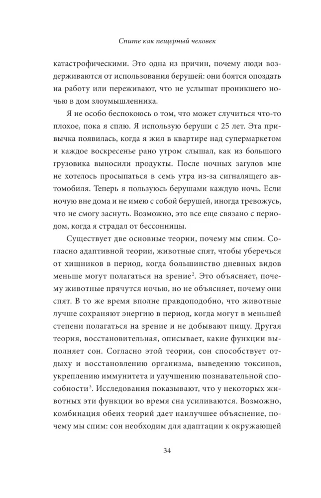 Guliet kā alu cilvēks. Senā gudrība, kas palīdzēs uzlabot nakts miegu